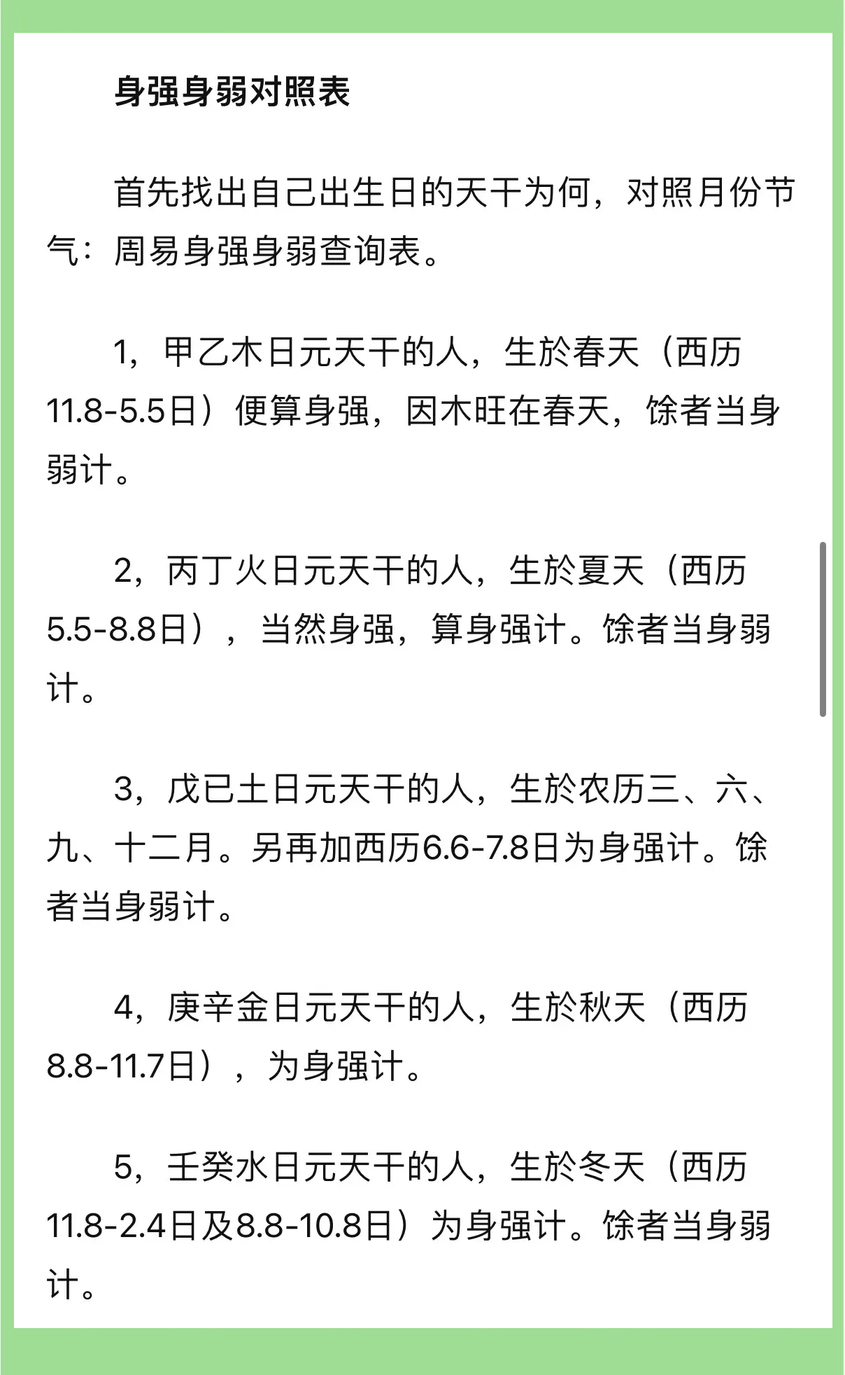 什么命格看八字的命运_(什么命是看八字中的哪一个)