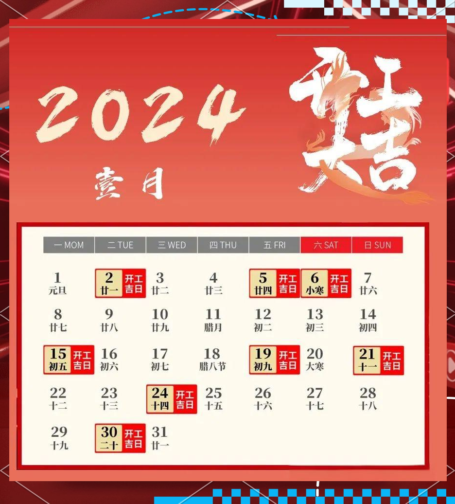 2024年的房屋买卖吉日_(2024年房屋买卖吉日查询)