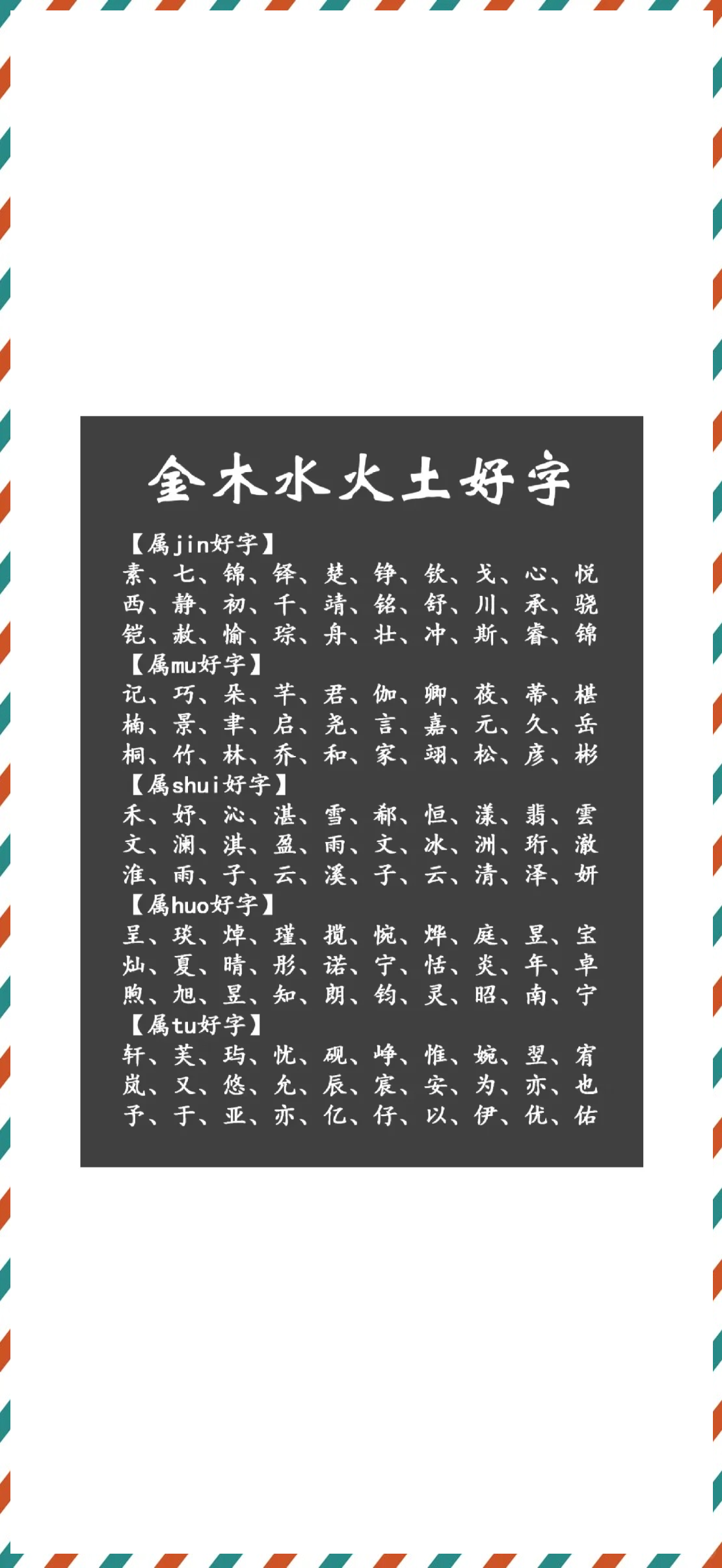 起名五行属木有哪些字好_(五行属木适合取名的字有哪些)