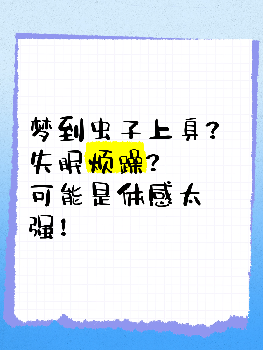 出马弟子梦见全是虫子在爬_(消业障梦见虫子到处爬)