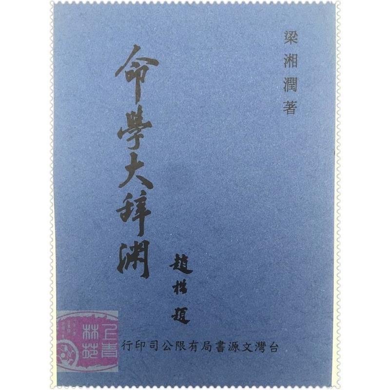八字命理书籍哪个版本最好用_(八字命理书籍哪个版本最好用呢)