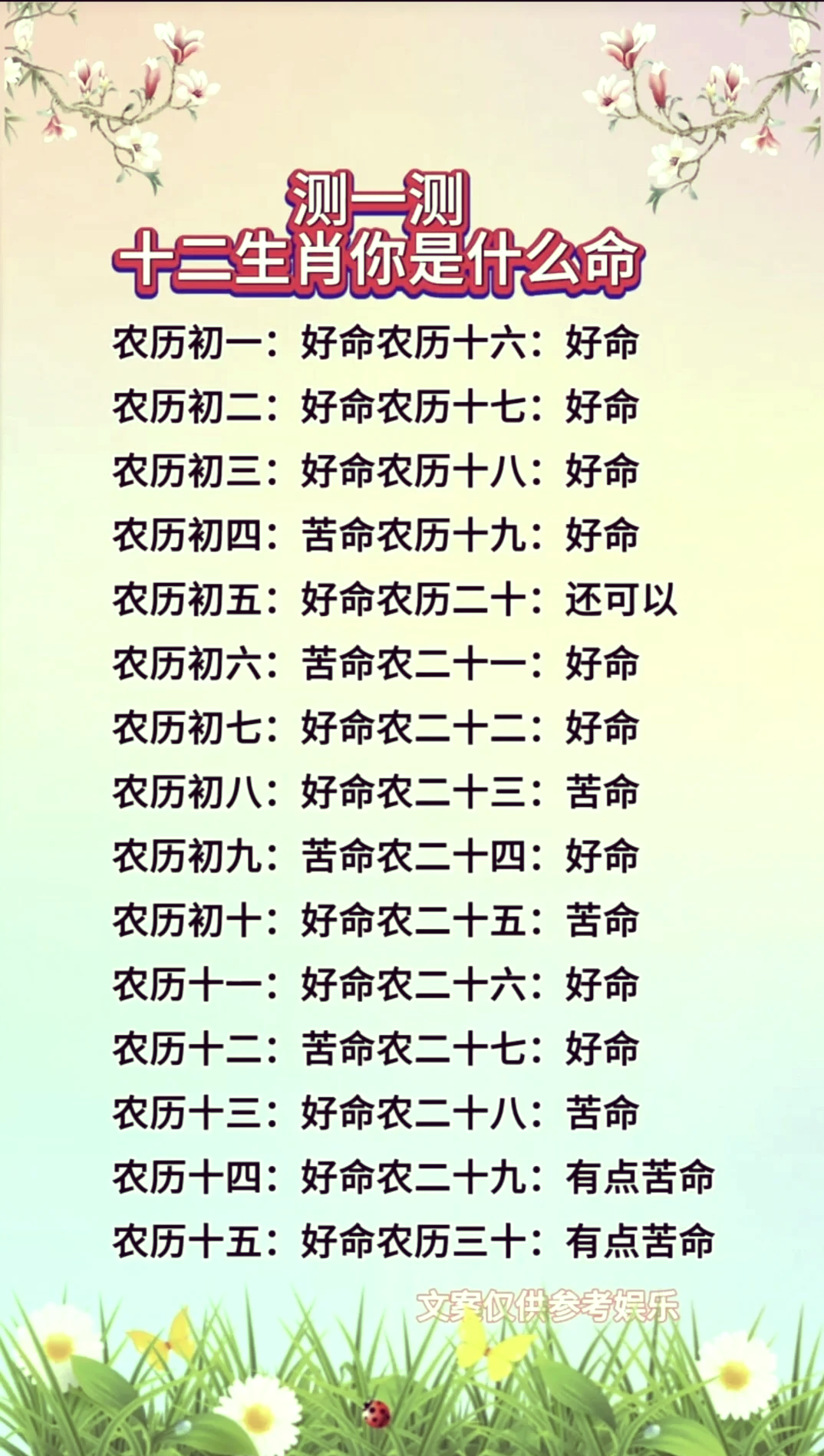 好运多的命格是什么_(在命格里最好的命格是哪个)