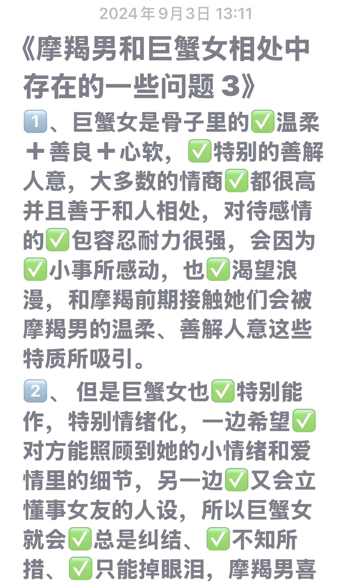 巨蟹座女魔羯座男配吗_(为什么摩羯注定爱上巨蟹)